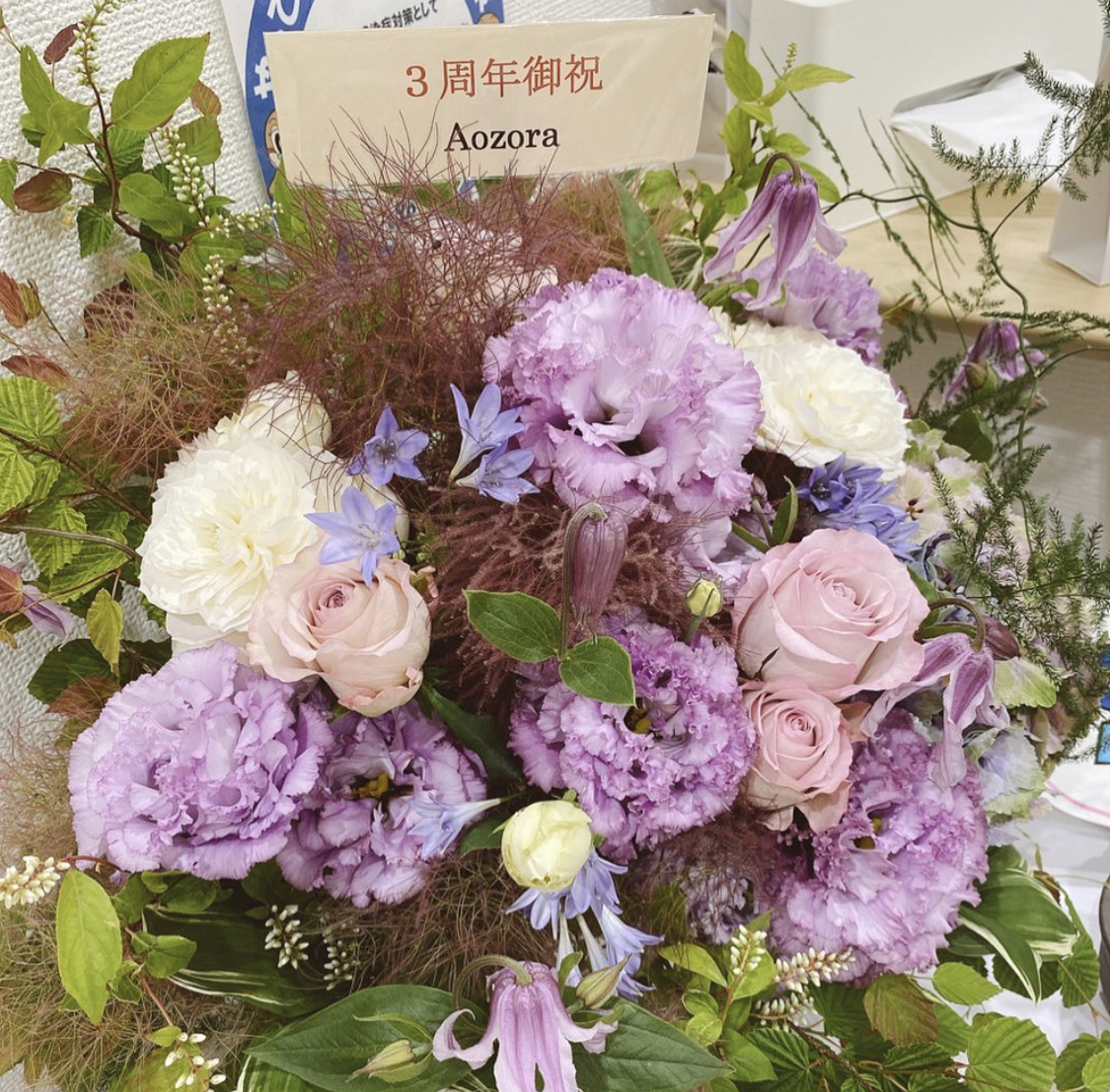 三周年記念でAozoraさんから花束いただきました！
